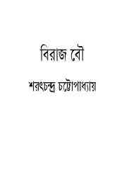 BIRAJBOU : Saratchandra Chattopadhyay ( শরৎচন্দ্র চট্টোপাধ্যায় : বিরাজবউ )