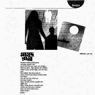 Rana Shohana : MASUD RANA ( মাসুদ রানা : রানা সোহানা )