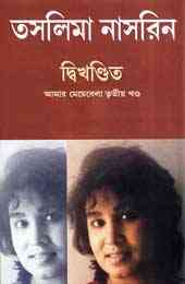 Dwikhondito : Taslima Nasrin ( তসলিমা নাসরিন : দ্বিখন্ডিত )