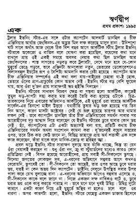 Shornodip : MASUD RANA ( মাসুদ রানা : স্বর্ণ দ্বীপ )