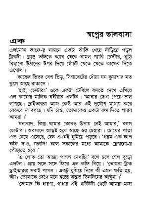 Swapner Bhalobasha : MASUD RANA ( মাসুদ রানা : স্বপ্নের ভালবাসা )