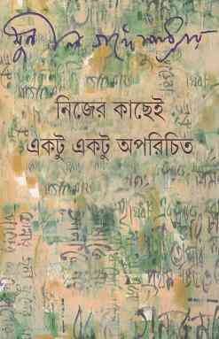 Nijer Kachei Ektu Aporichito by Sunil Gangopadhyay Bangla pdf, bengali pdf ,bangla pdf, bangla bhuter golpo, Bangla PDF, Free ebooks download, bengali book pdf, bangla pdf book, bangla pdf book collection ,masud rana pdf, tin goyenda pdf , porokiya golpo, Sunil Gangopadhyay books pdf download