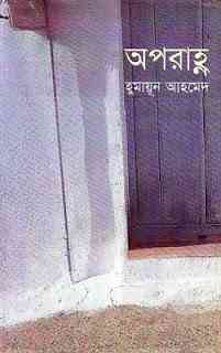 Aporahnyo by humayun ahamed pdf