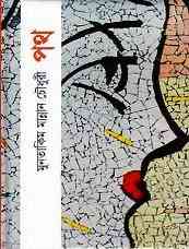 Poth : Muntakim Mannan Chowdhury ( ভুতের গল্প : পথ )