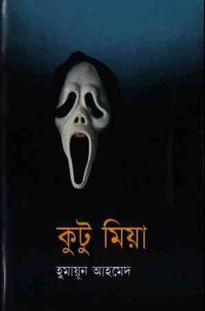 Kutu Mia by Humayun Ahmed pdf download