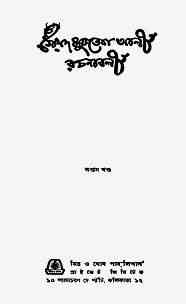Syed Mujtaba Ali Rachanaboli Part – 7 : Syed Mujtaba Ali ( সৈয়দ মুজতবা আলী : রচনাবলী পর্ব ৭ )