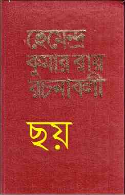 Hemendra Somogro 6 pdf download
