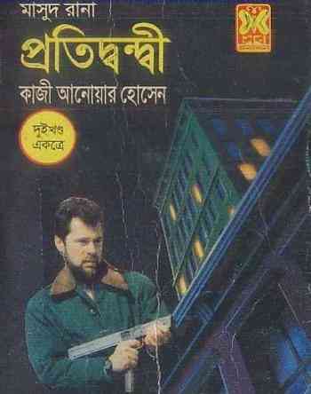 Protidondi : MASUD RANA ( মাসুদ রানা : প্রতিদন্ধী )