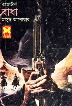 Badha : Western ( ওয়েস্টার্ন : বাধা )
