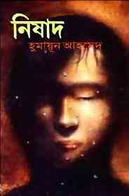 Nishad by Humayun Ahmed pdf download