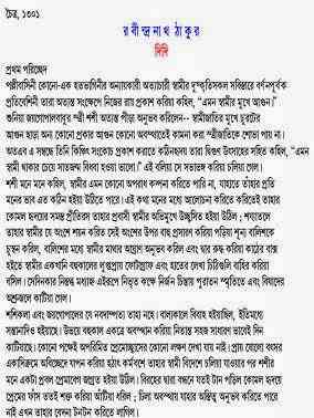 Didi : Rabindranath Tagore ( রবীন্দ্রনাথ ঠাকুর : দিদি )