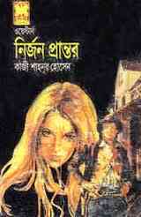 Nirjon Prantor : Western ( ওয়েস্টার্ন : নির্জন প্রান্তর )