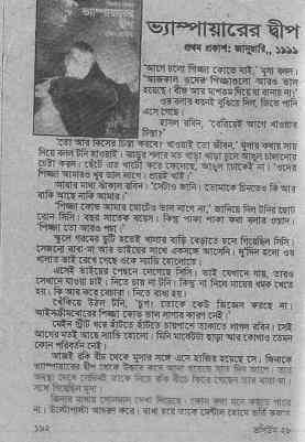 Vampirer Dip : TIN GOYENDA ( তিন গোয়েন্দা : ভাম্পায়ারের দ্বীপ )