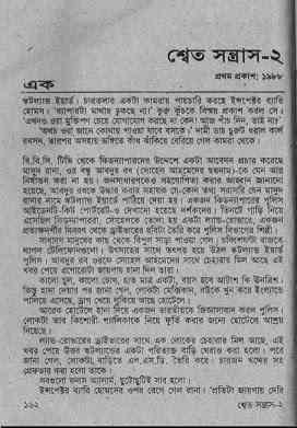 Sheto Shontrash Part 2 : MASUD RANA ( মাসুদ রানা : শ্বেত সন্ত্রাস পর্ব ২ )