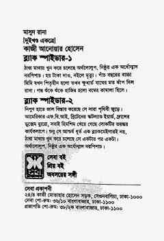 Black Spider : 1-2 : MASUD RANA ( মাসুদ রানা : ব্ল্যাক স্পাইডার ১-২ )