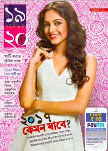 Unish Kuri 19 December 2016 Bangla Magazine Pdf – উনিশ কুড়ি ১৯ ডিসেম্বর ২০১৬ – বাংলা ম্যাগাজিন
