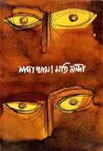 Sada Kham : Moti Nandi ( মতি নন্দী : সাদা খাম )