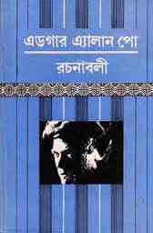 Adger Allan Poe Somogro Bangla pdf ( বাংলা অনুবাদ ই বুক : এডগার এ্যালেন পো সমগ্র )