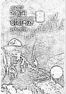 Sandhan , Chaya Shatru : western ( ওয়েস্টার্ন : সন্ধান , ছায়াশত্রু )