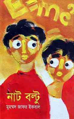 Nat Boltu : Jafar Iqbal ( জাফর ইকবাল : নাট বল্টু )