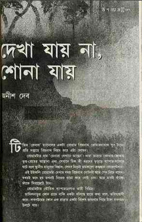 Dekha Jay Na Sona Jay by Anish Dev Bangla pdf, bengali pdf ,bangla pdf, bangla bhuter golpo, Bangla PDF, Free ebooks download, bengali book pdf, bangla pdf book, bangla pdf book collection ,masud rana pdf, tin goyenda pdf , porokiya golpo, Anish Dev books pdf download