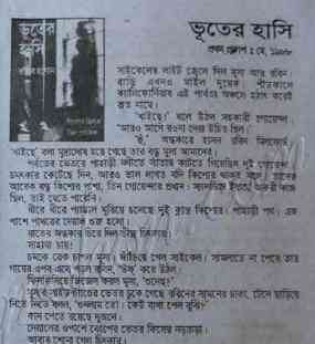 Bhooter Hashi : TIN GOYENDA ( তিন গোয়েন্দা : ভুতের হাসি )