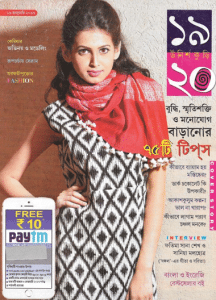 Unish Kuri 19 January 2017 Bangla Magazine Pdf – উনিশ কুড়ি ১৯ জানুয়ারি ২০১৭ – বাংলা ম্যাগাজিন