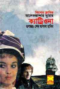 Catriona : Bangla Onobad E-Book ( বাংলা অনুবাদ ই বুক : কাট্রীওনা )