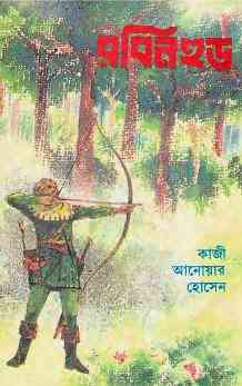 Robinhood : Bangla Onobad E-Book ( বাংলা অনুবাদ ই বুক : রবিনহুড )
