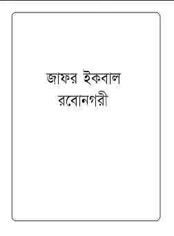Robo Nogori : Jafar Iqbal ( জাফর ইকবাল : রবোনগরী )