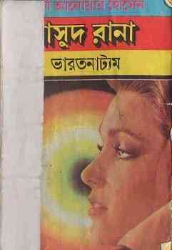 Varot Nattyam : MASUD RANA ( মাসুদ রানা : ভারত নাট্যম )