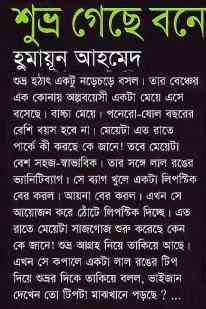 Shuvro Geche Bone by Humayun Ahmed pdf download