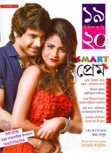 Unish Kuri 19 November 2016 Bangla Magazine Pdf – উনিশ কুড়ি ১৯ নভেম্বর ২০১৬ – বাংলা ম্যাগাজিন