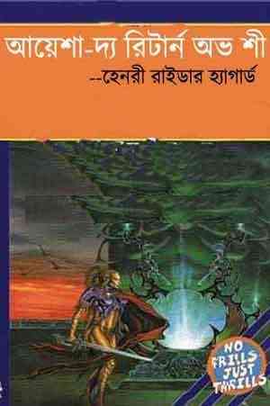 Ayesha – The Return Of She : Henry Raider Hegard ( বাংলা অনুবাদ ই বুক : আয়েশা – দা রিটার্ন অফ শী )