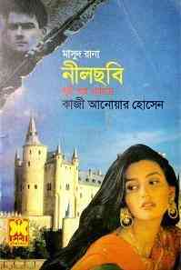 Neel Chobi : MASUD RANA ( মাসুদ রানা : নীল ছবি )