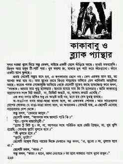 kakababu samagra by Sunil Gangopadhyay Bangla pdf, bengali pdf ,bangla pdf, bangla bhuter golpo, Bangla PDF, Free ebooks download, bengali book pdf, bangla pdf book, bangla pdf book collection ,masud rana pdf, tin goyenda pdf , porokiya golpo, Sunil Gangopadhyay books pdf download