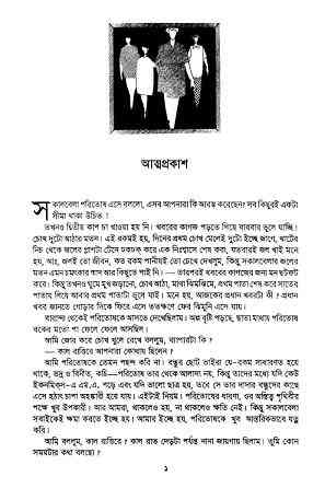 Atmaprakash by Sunil Gangopadhyay Bangla pdf, bengali pdf ,bangla pdf, bangla bhuter golpo, Bangla PDF, Free ebooks download, bengali book pdf, bangla pdf book, bangla pdf book collection ,masud rana pdf, tin goyenda pdf , porokiya golpo, Sunil Gangopadhyay books pdf download