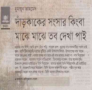 Daarkaker Shanshar by Humayun Ahmed pdf download