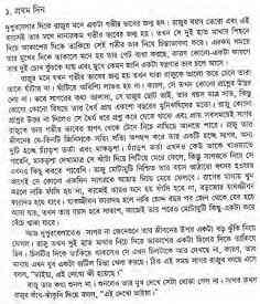 Raju O Agunalir Bhut : Jafar Iqbal ( জাফর ইকবাল : রাজু ও আগুনালির ভূত )