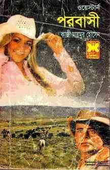 Porobashi : Western ( ওয়েস্টার্ন : পরবাসী )