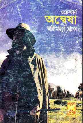 Onnesha : Western ( ওয়েস্টার্ন : অন্নেষা )