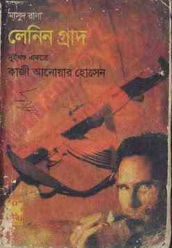 Lenin Grad Part 1-2 : MASUD RANA ( মাসুদ রানা : লেনিন গ্রাদ পর্ব ১-২ )