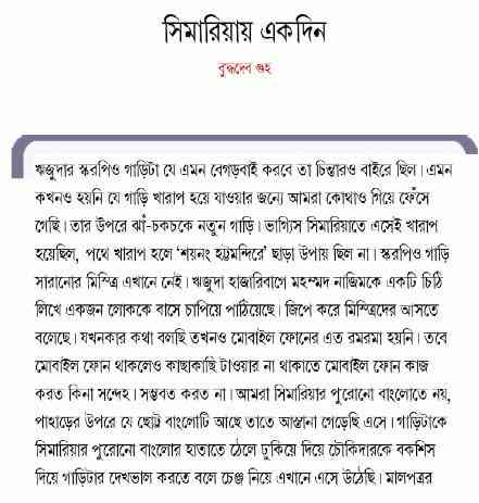 Simariyay Ekdin : Buddhadeb Guha ( বুদ্ধদেব গুহ : সিমারিয়ায় একদিন )