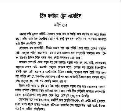 Rat Dostar Train Eshechilo by Anish Dev Bangla pdf, bengali pdf ,bangla pdf, bangla bhuter golpo, Bangla PDF, Free ebooks download, bengali book pdf, bangla pdf book, bangla pdf book collection ,masud rana pdf, tin goyenda pdf , porokiya golpo, Anish Dev books pdf download
