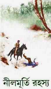 Nilmurti Rohosyo by Sunil Gangopadhyay Bangla pdf, bengali pdf ,bangla pdf, bangla bhuter golpo, Bangla PDF, Free ebooks download, bengali book pdf, bangla pdf book, bangla pdf book collection ,masud rana pdf, tin goyenda pdf , porokiya golpo, Sunil Gangopadhyay books pdf download