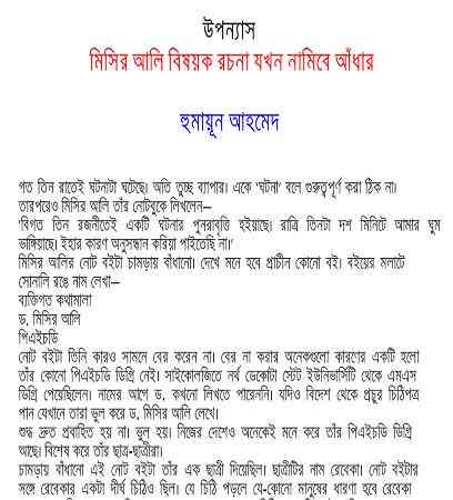 Jhokhon Namibe Adhar By Humayun Ahmed ( হুমায়ুন আহমেদ : যখন নামিবে আঁধার )