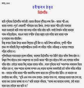 Detective : Rabindranath Tagore ( রবীন্দ্রনাথ ঠাকুর : ডিটেকটিভ )