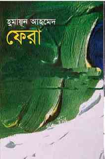 Fera by Humayun Ahmed pdf download
