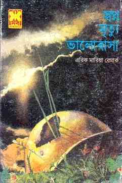Sopno Mrittu Valobasa : Western ( ওয়েস্টার্ন : স্বপ্ন মৃত্যু ভালবাসা )