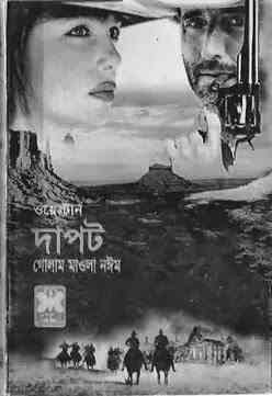 Dapot : Western ( ওয়েস্টার্ন : দাপট )